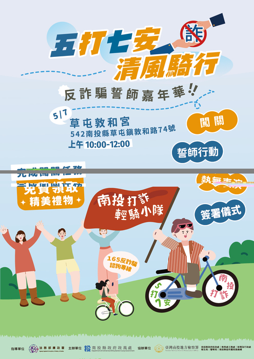 五打七安x清風騎行活動海報圖片