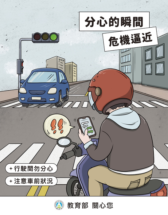 03分心的瞬間危險逼近圖片