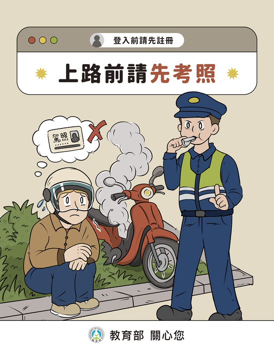 04上路前請先考照圖片