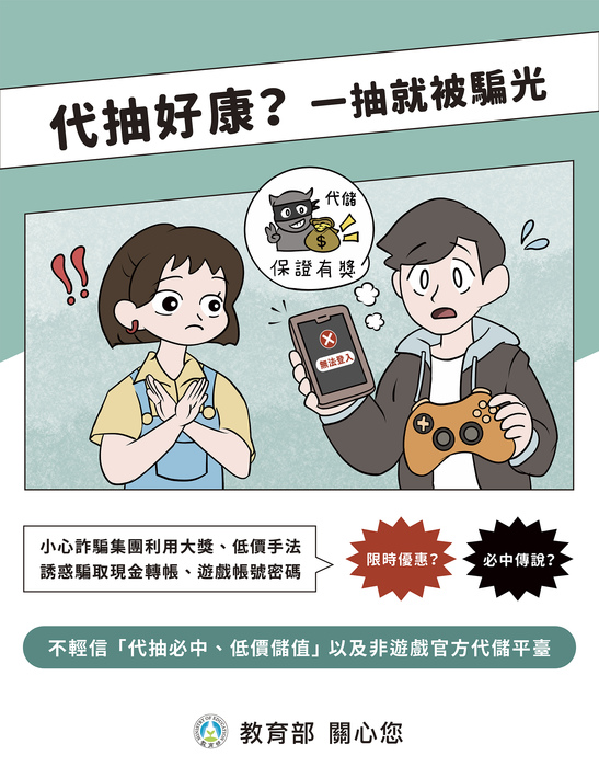 01遊戲儲值詐騙圖片