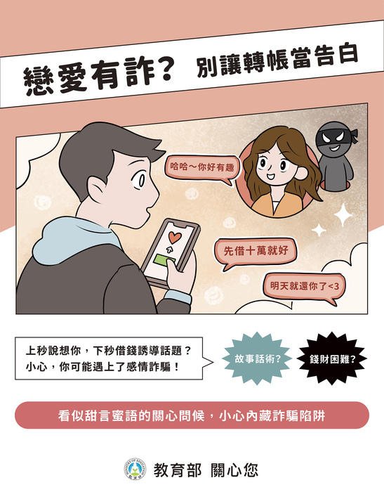 03交友_感情詐騙圖片