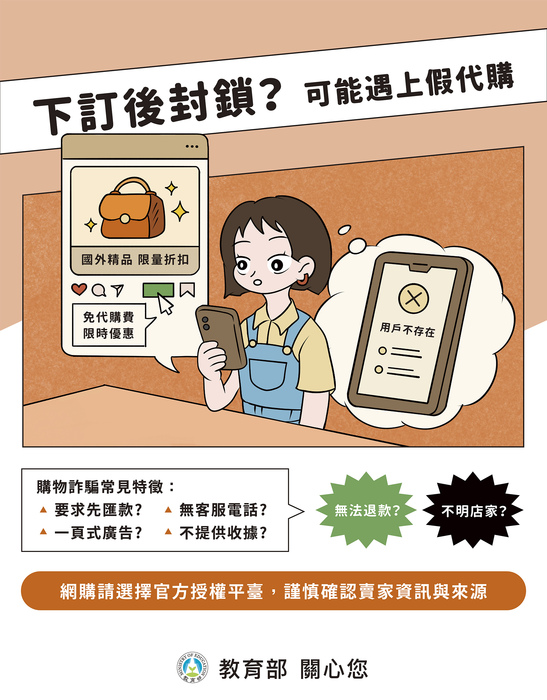 05網路代購_購物詐騙圖片