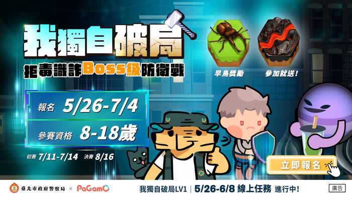 我獨自破局：拒毒識詐Boss級防衛戰 電競大賽圖片