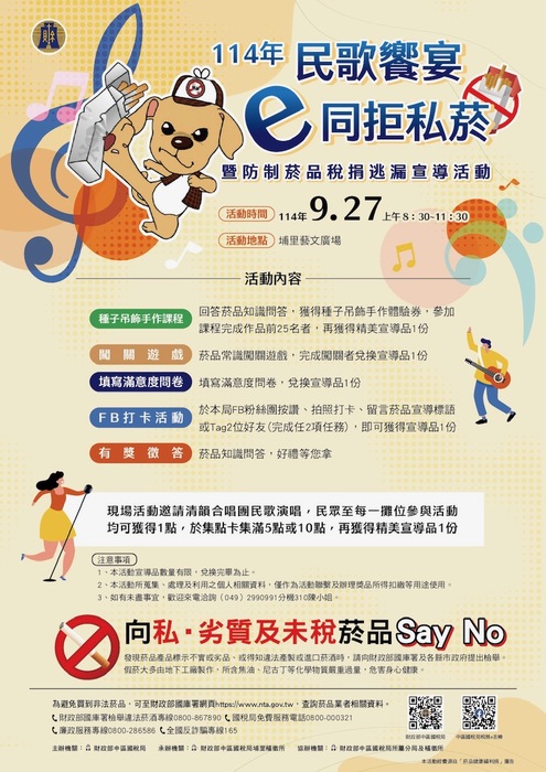 「民歌饗宴 e同拒私菸」海報圖片