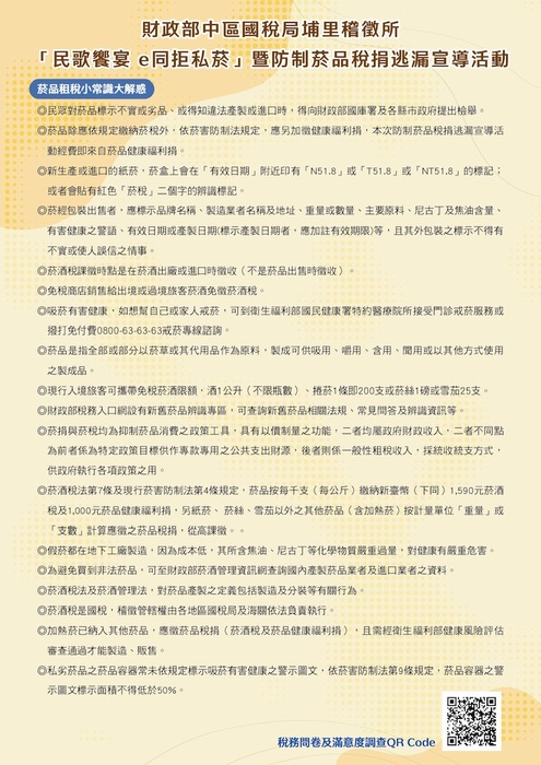 「民歌饗宴 e同拒私菸」宣導資料圖片