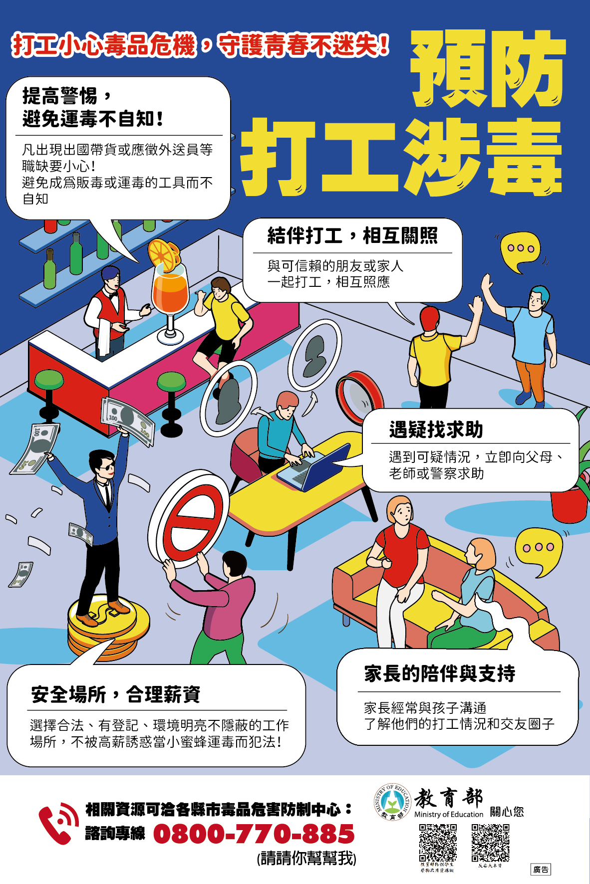 破解網路涉毒危機